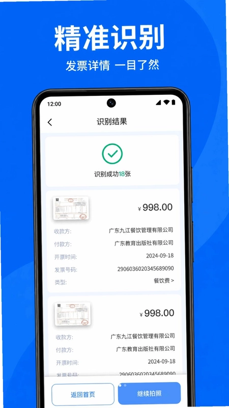 电子发票查询通预览图