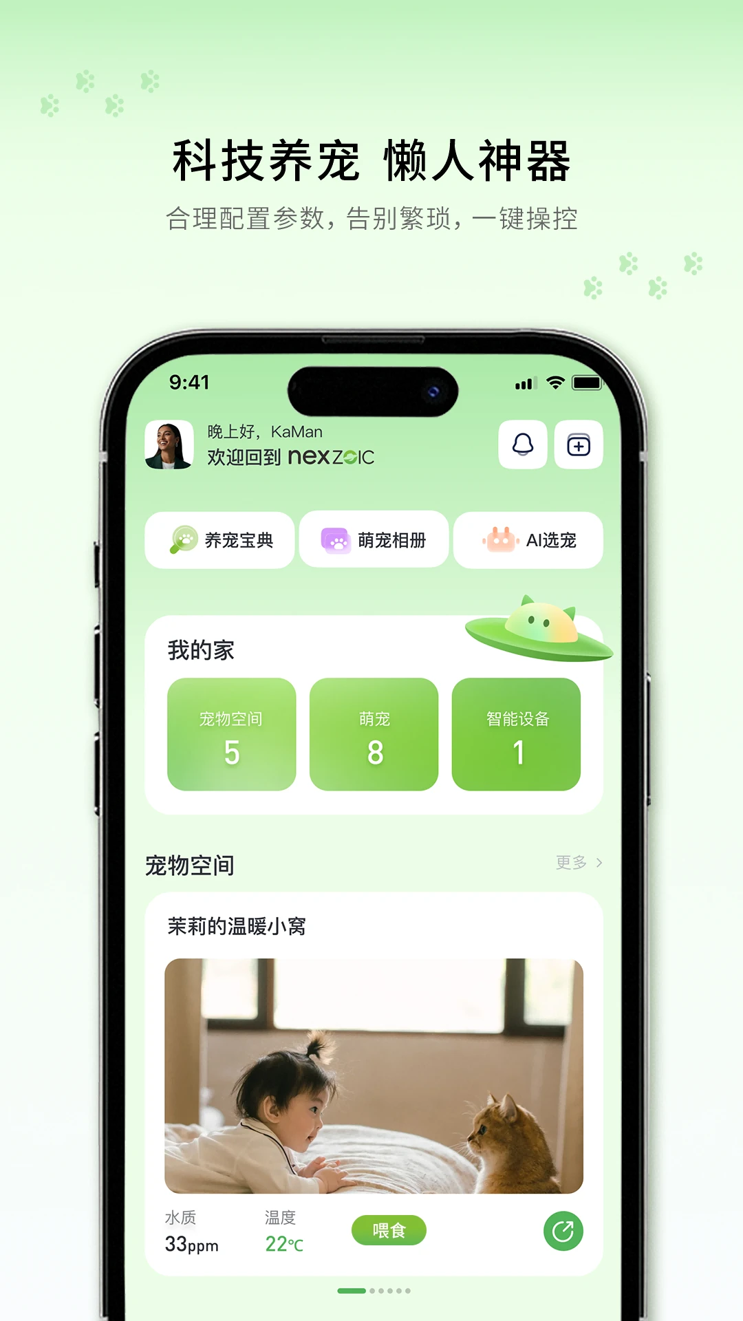 联宠方舟界面预览