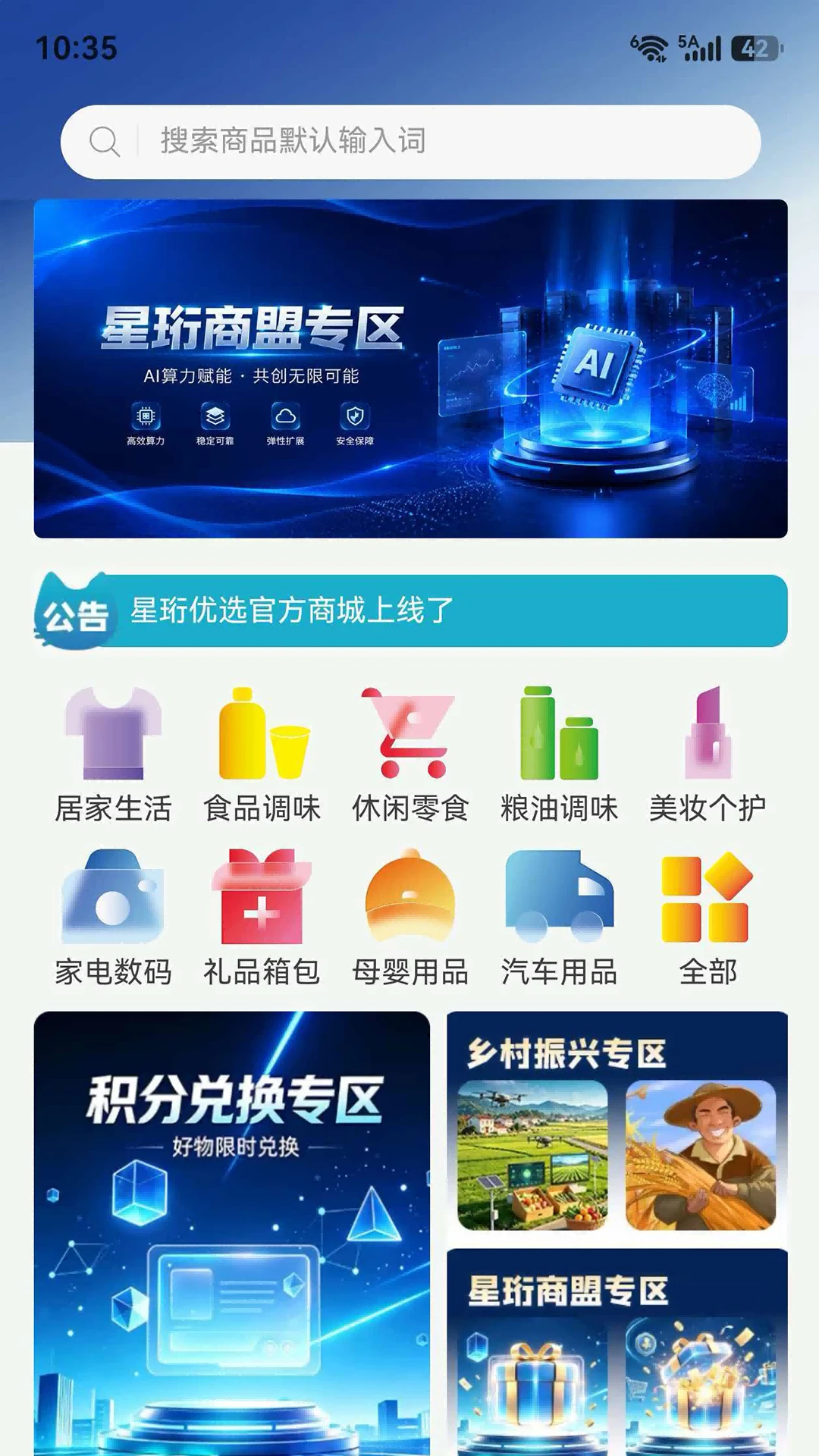 星珩优选预览图