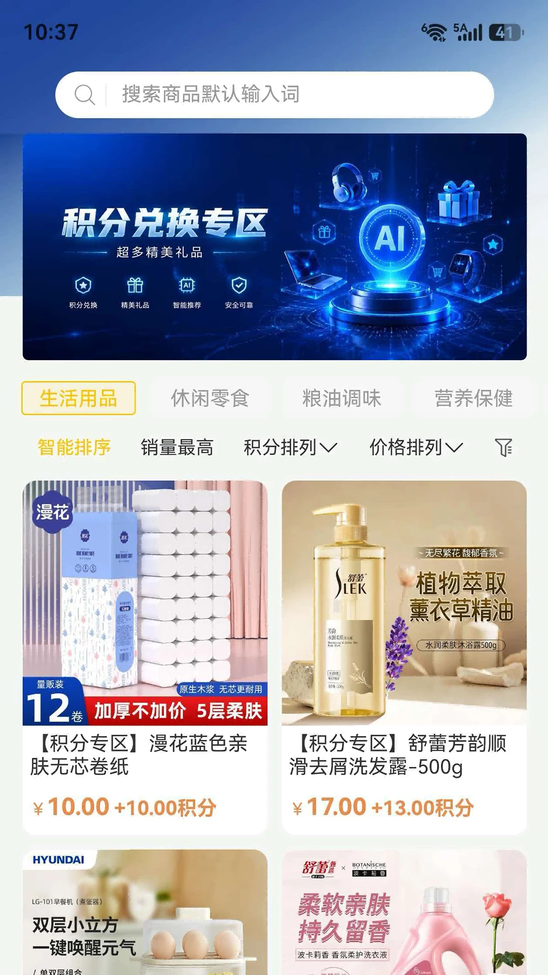 星珩优选商品展示