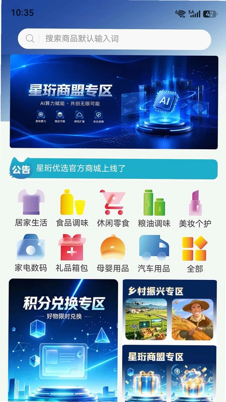星珩优选预览图