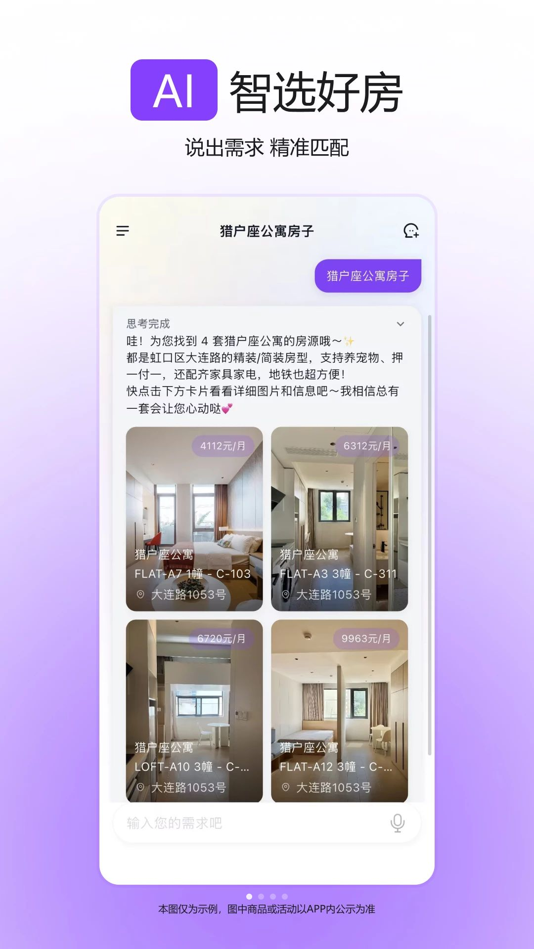 蜗里租房预览图