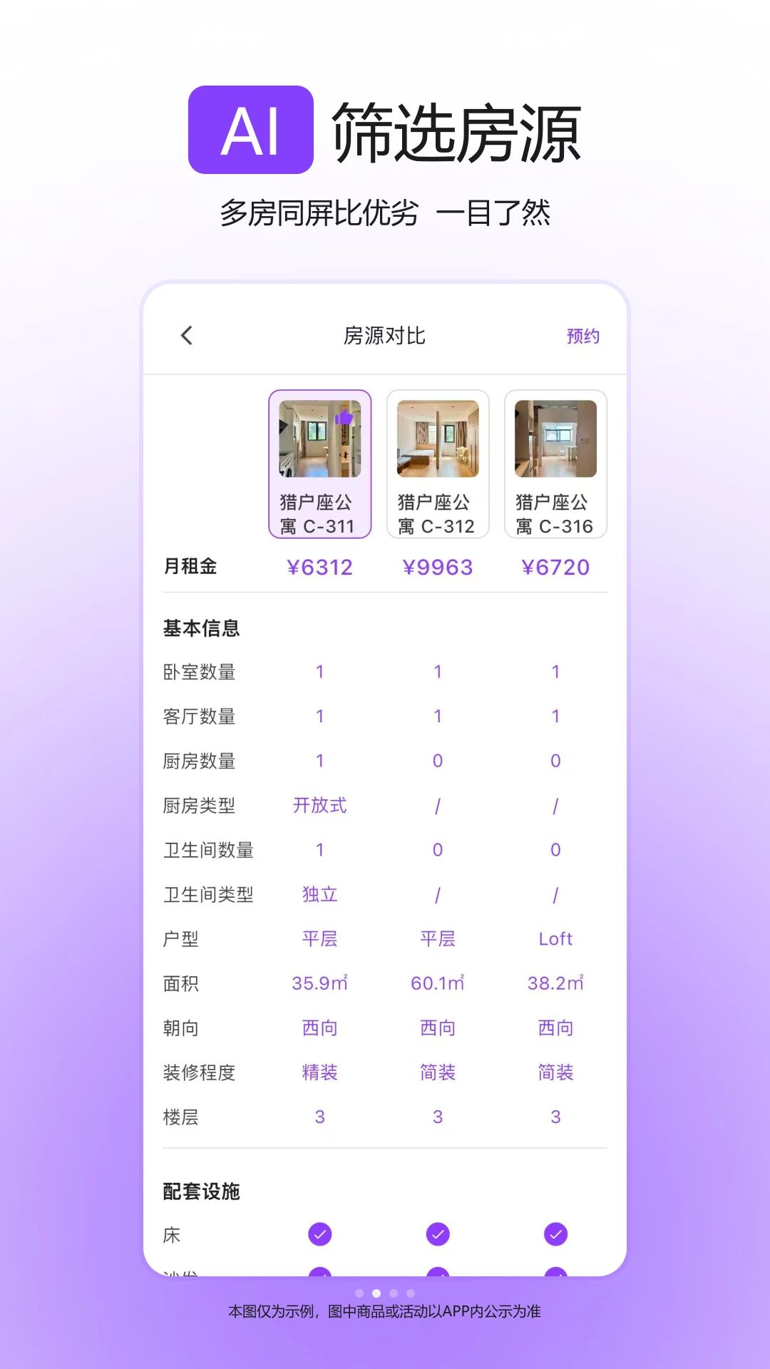 蜗里租房功能介绍