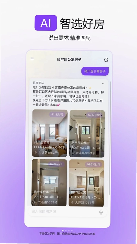蜗里租房预览图