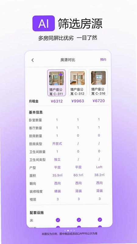 蜗里租房预览图