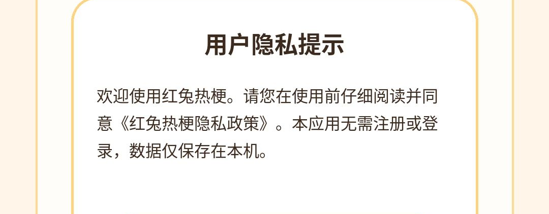 红兔热梗分类界面