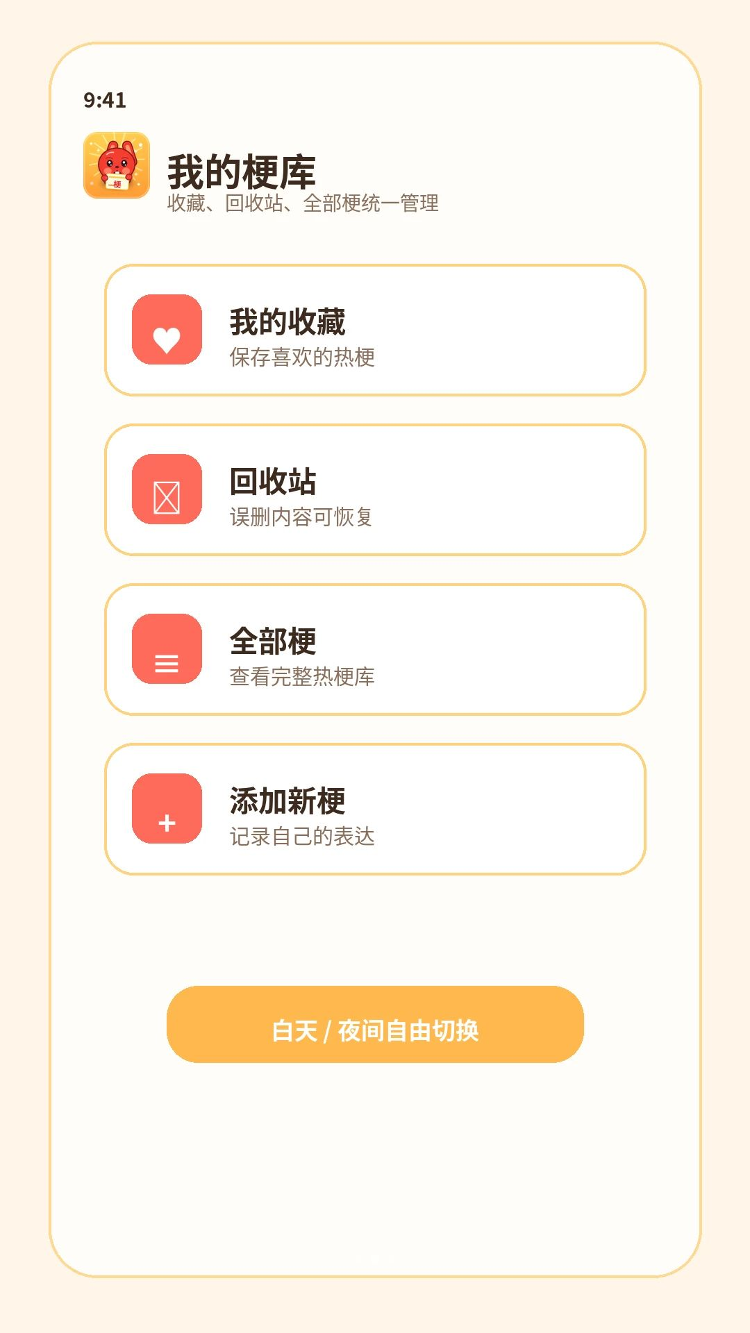 红兔热梗功能展示
