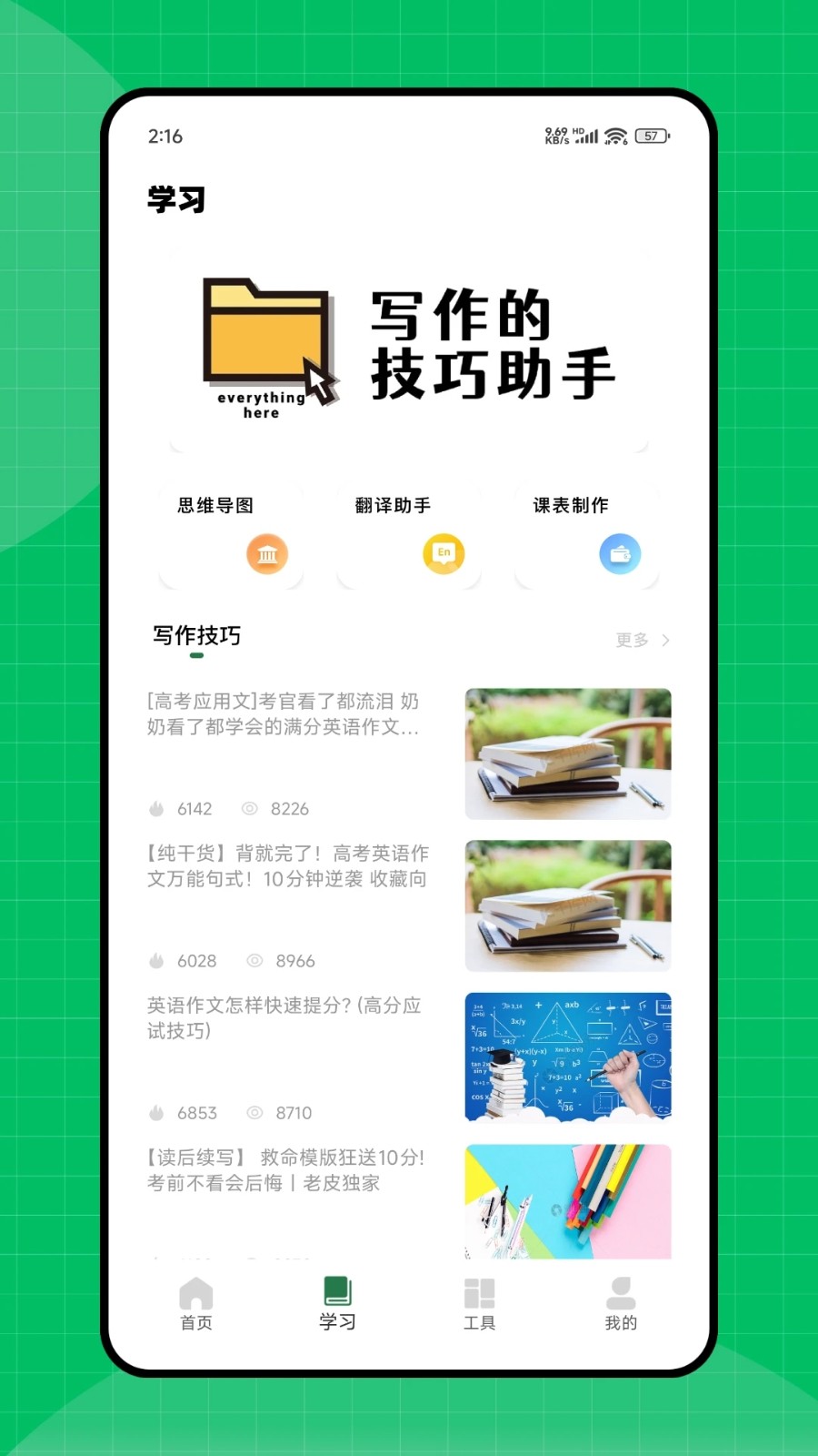 天天作文网功能介绍
