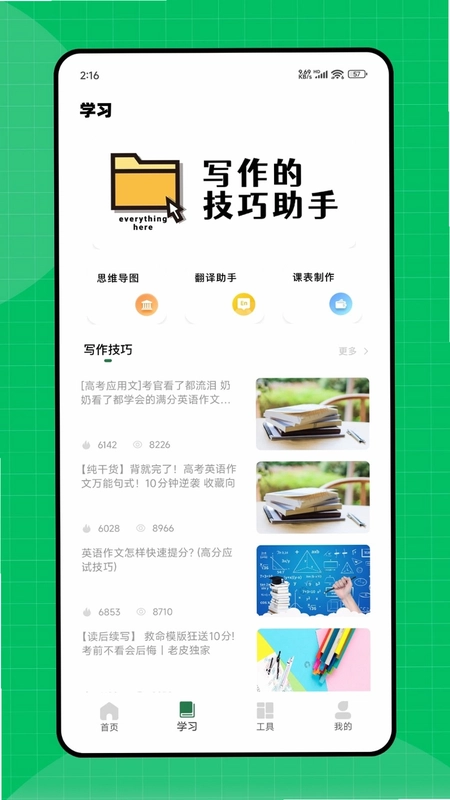 天天作文网预览图