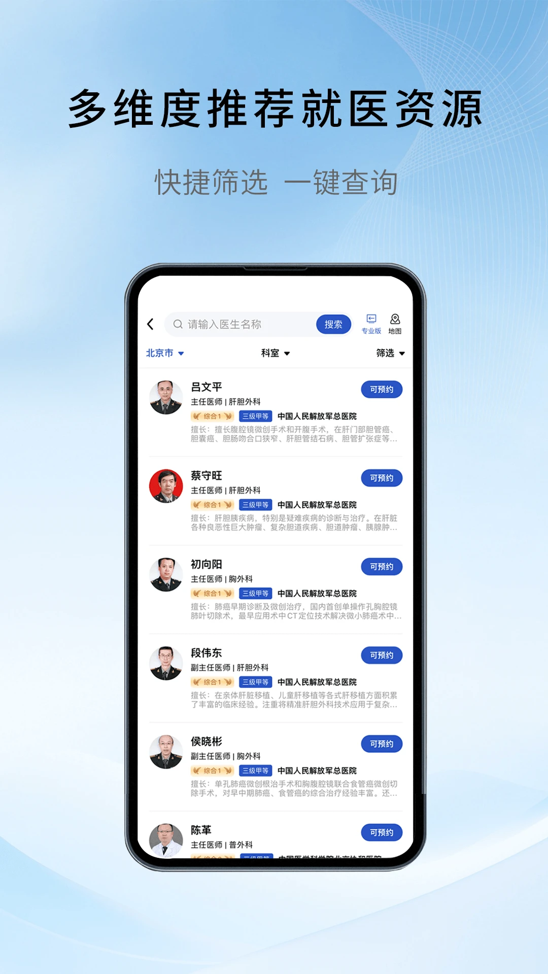 慧医通健康服务