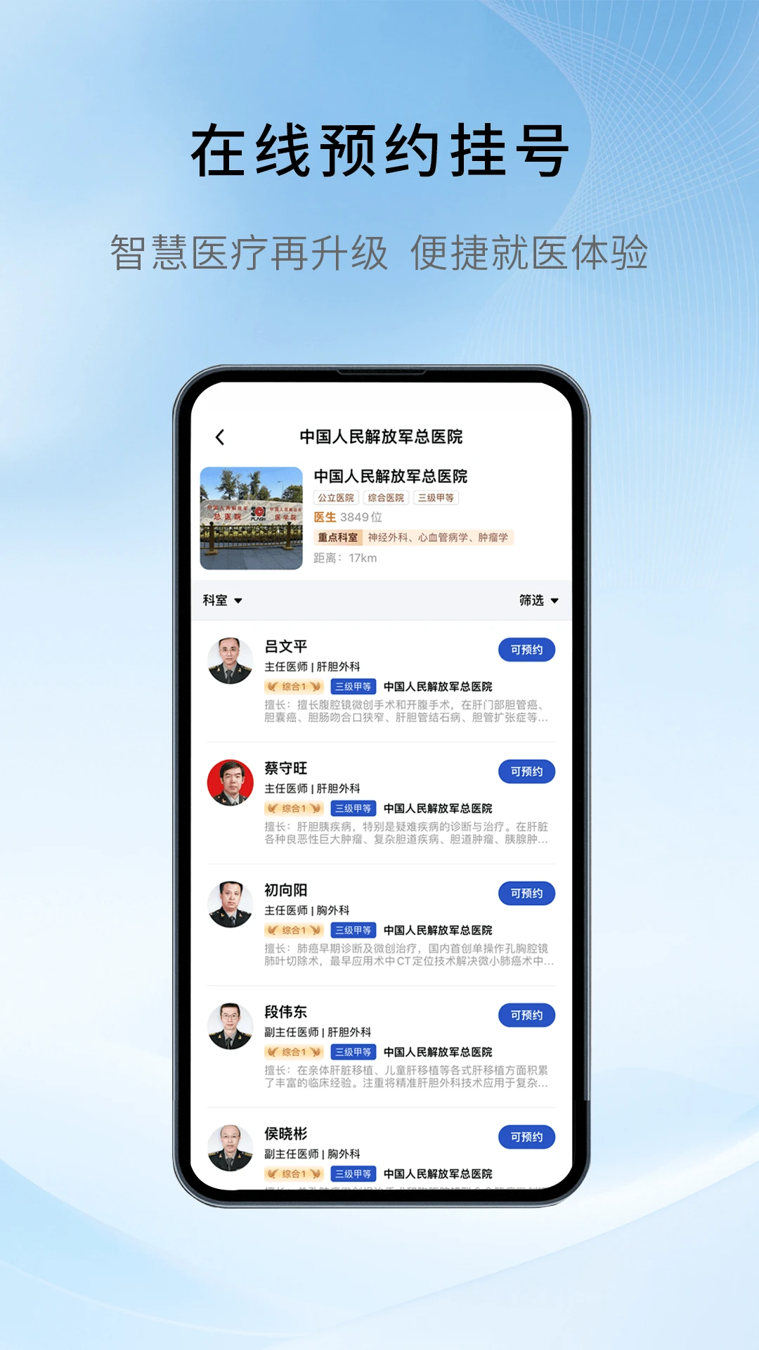 慧医通医疗资源推荐