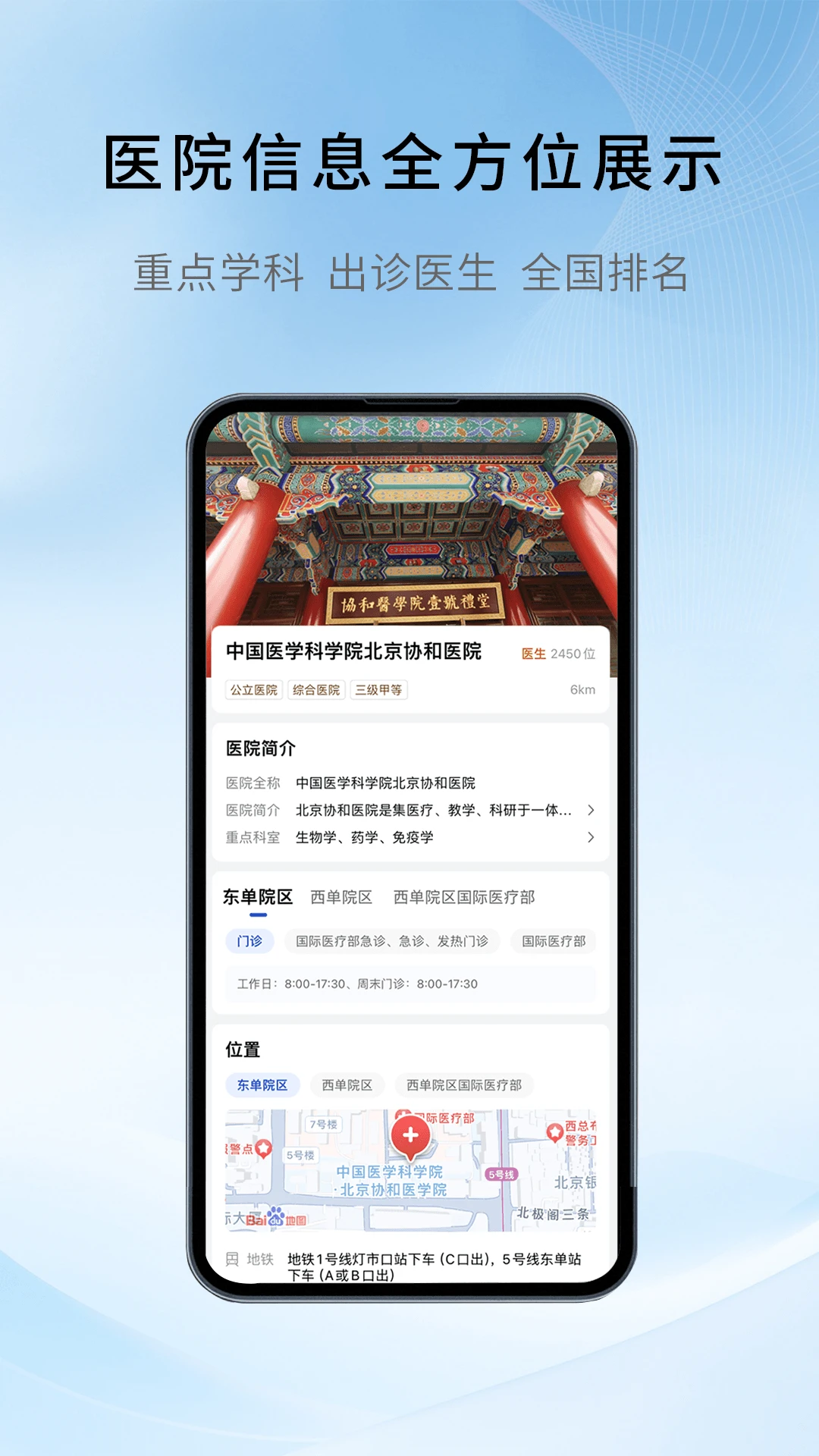 慧医通智能问诊