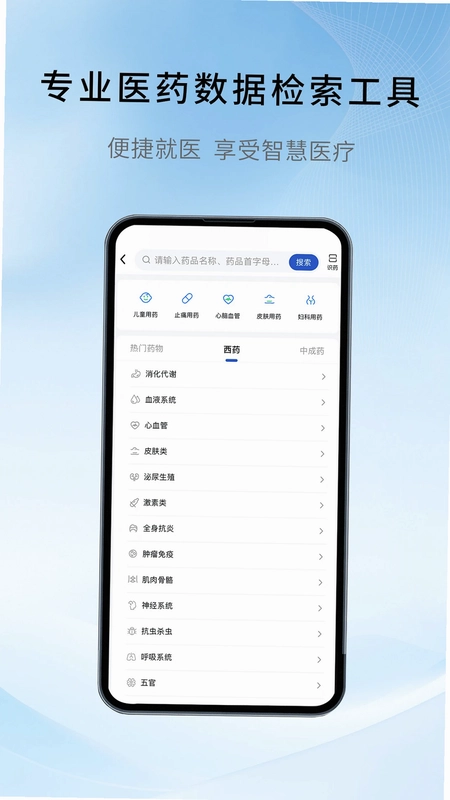 慧医通预览图