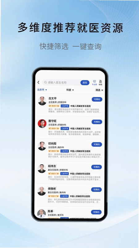 慧医通预览图
