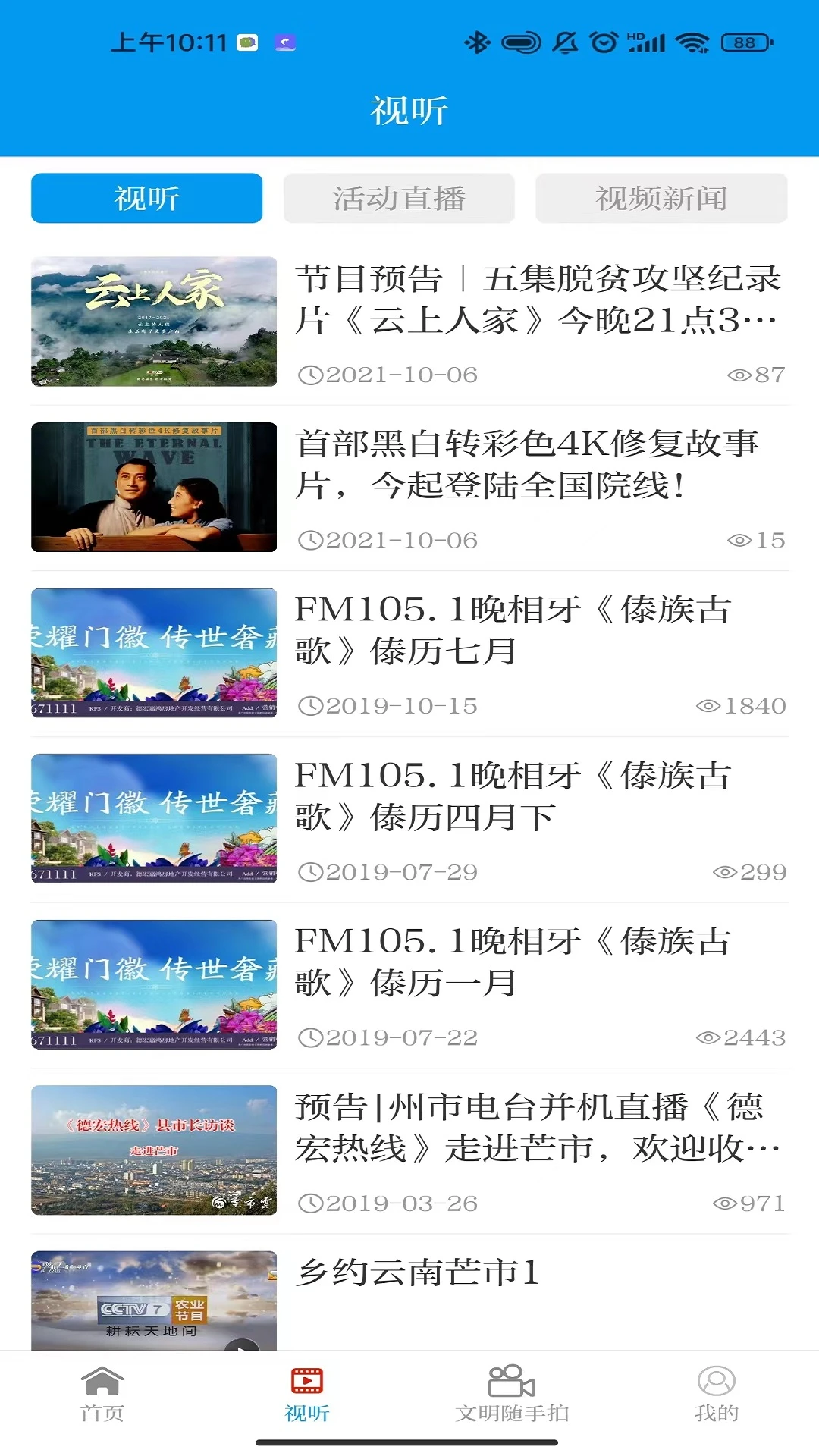 芒市云直播界面