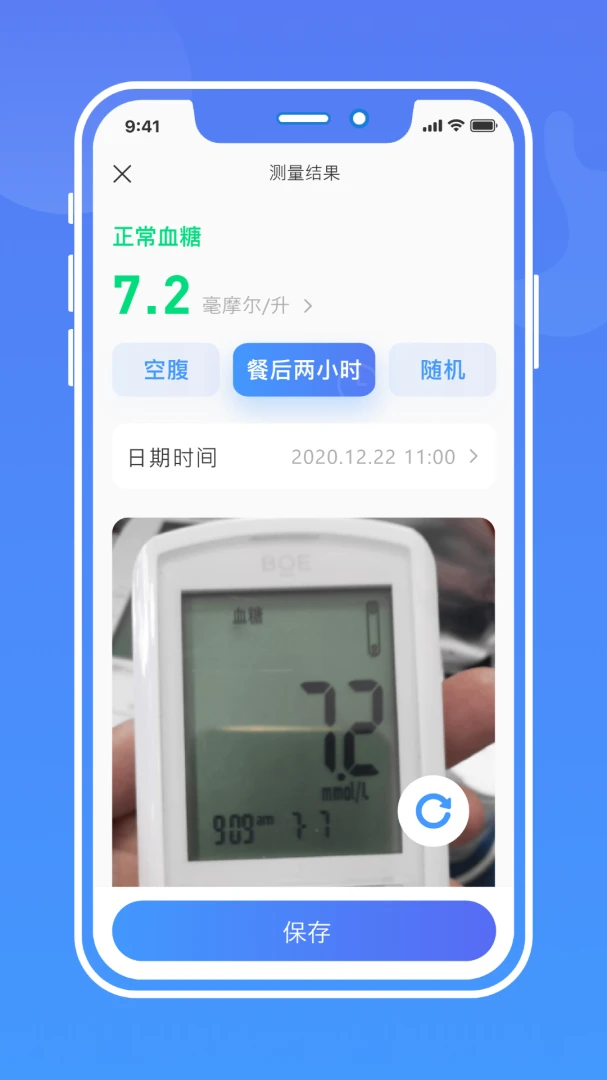 健康手记血压记录