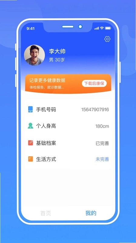 健康手记预览图