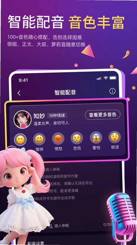 AI克隆翻唱预览图
