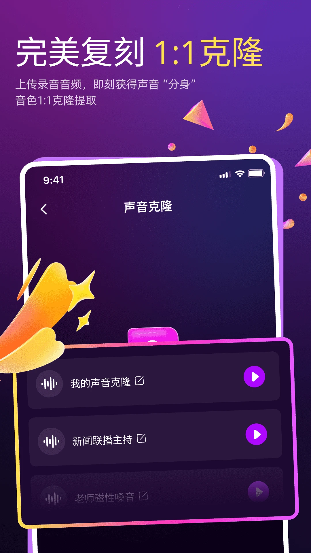 AI克隆翻唱视频解析