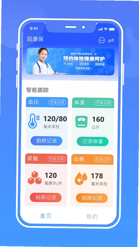 健康手记预览图