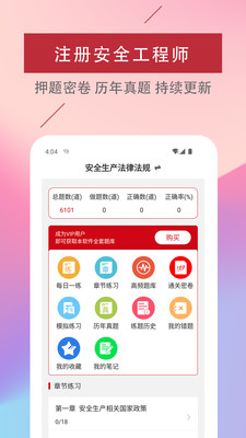 注册安全工程师易题库刷题界面