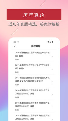 注册安全工程师易题库功能界面