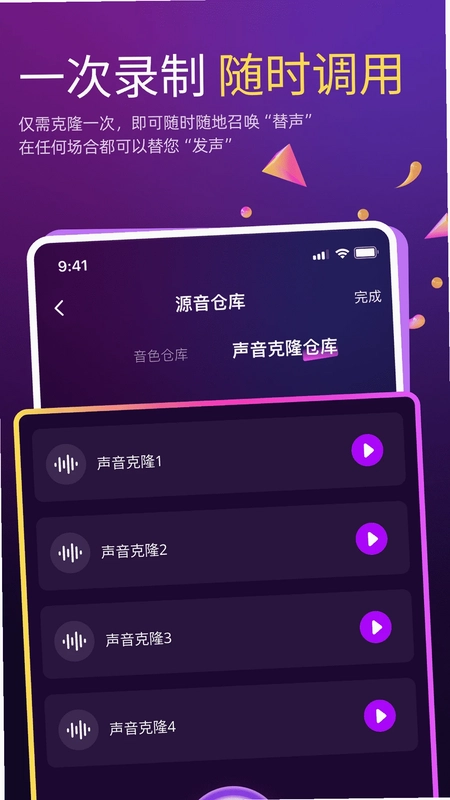 AI克隆翻唱预览图