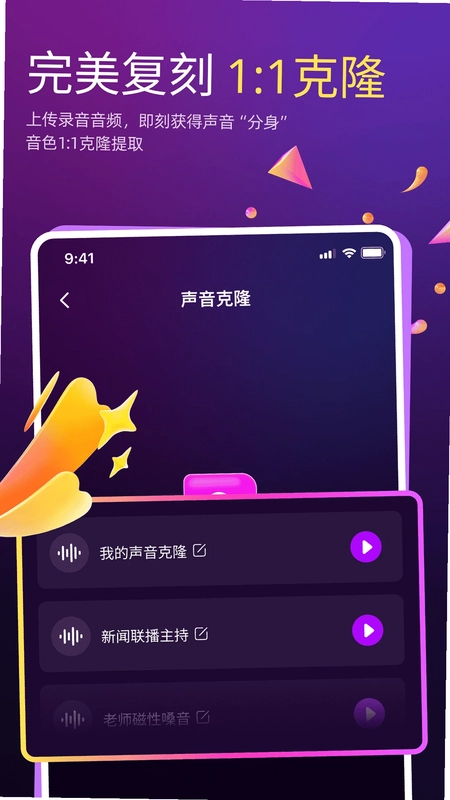 AI克隆翻唱预览图