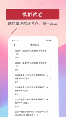 注册安全工程师易题库预览图