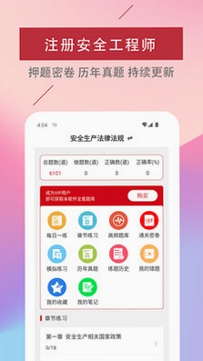 注册安全工程师易题库预览图