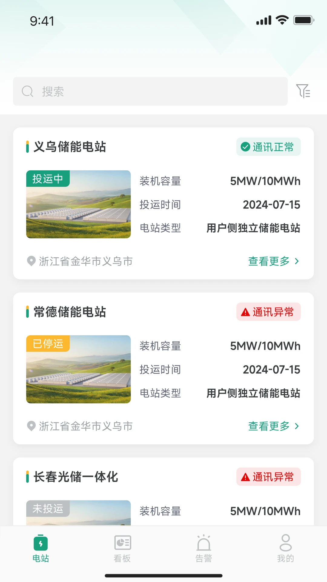 晶澳星云数据监控界面