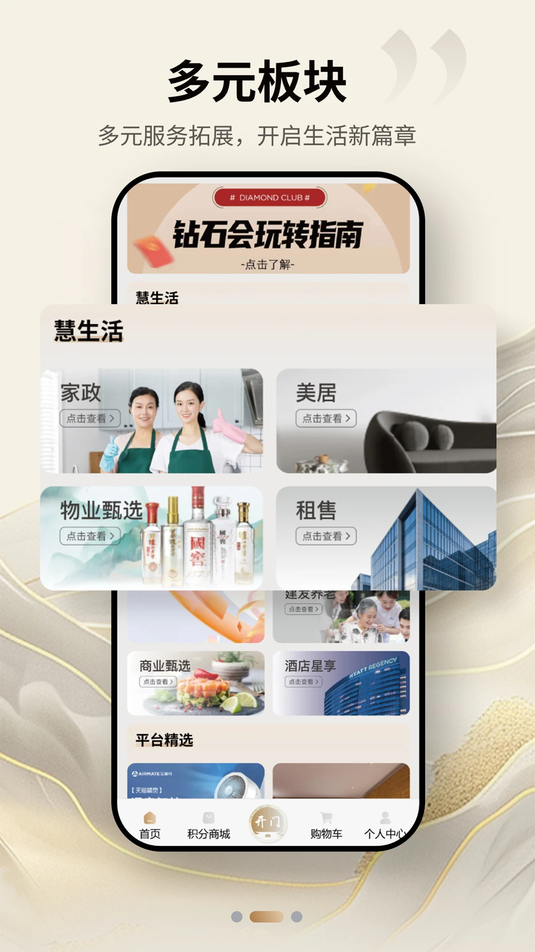 建发钻石会社区活动