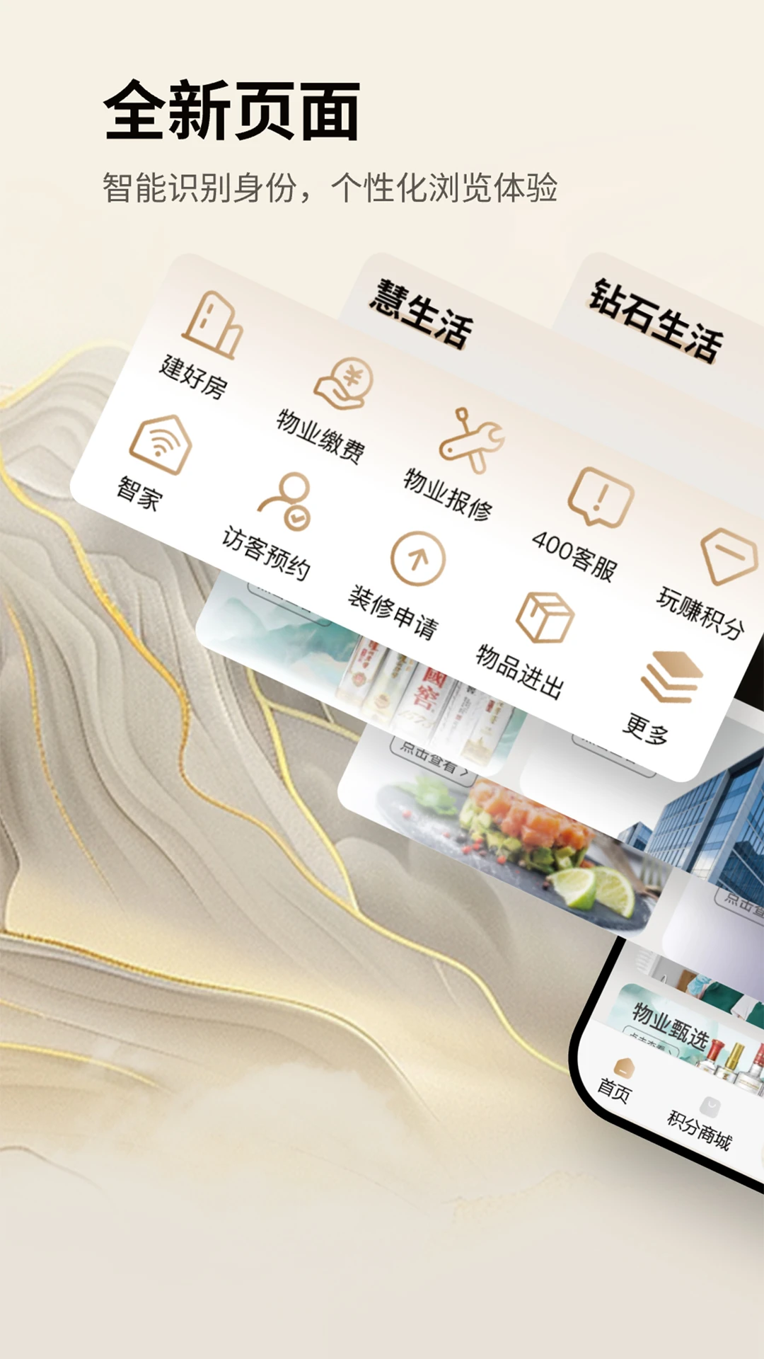 建发钻石会预览图