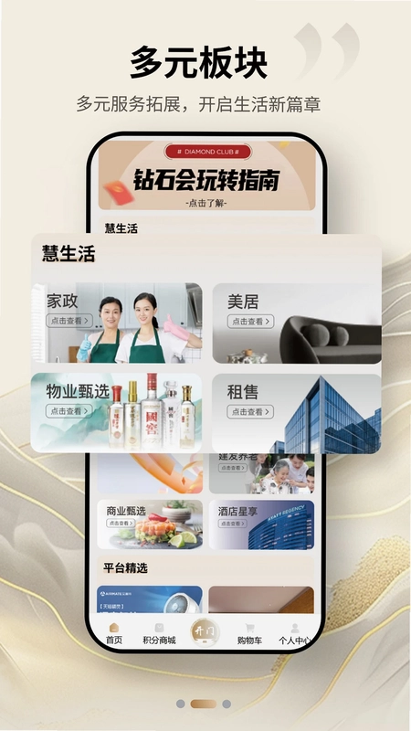 建发钻石会预览图