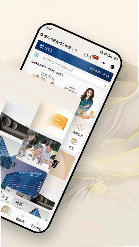 建发钻石会预览图