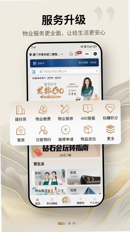 建发钻石会预览图