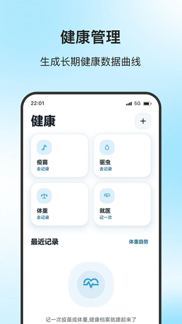 温宠小居提醒设置