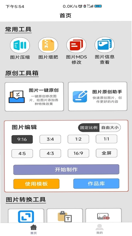 图片压缩MD5修改器预览图