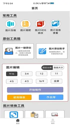 图片压缩MD5修改器预览图