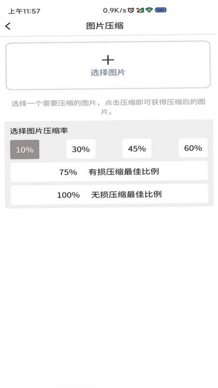 图片压缩MD5修改器预览图
