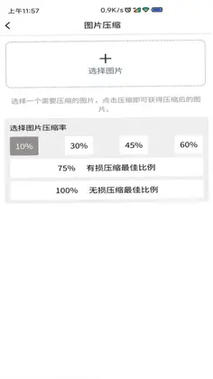 图片压缩MD5修改器预览图