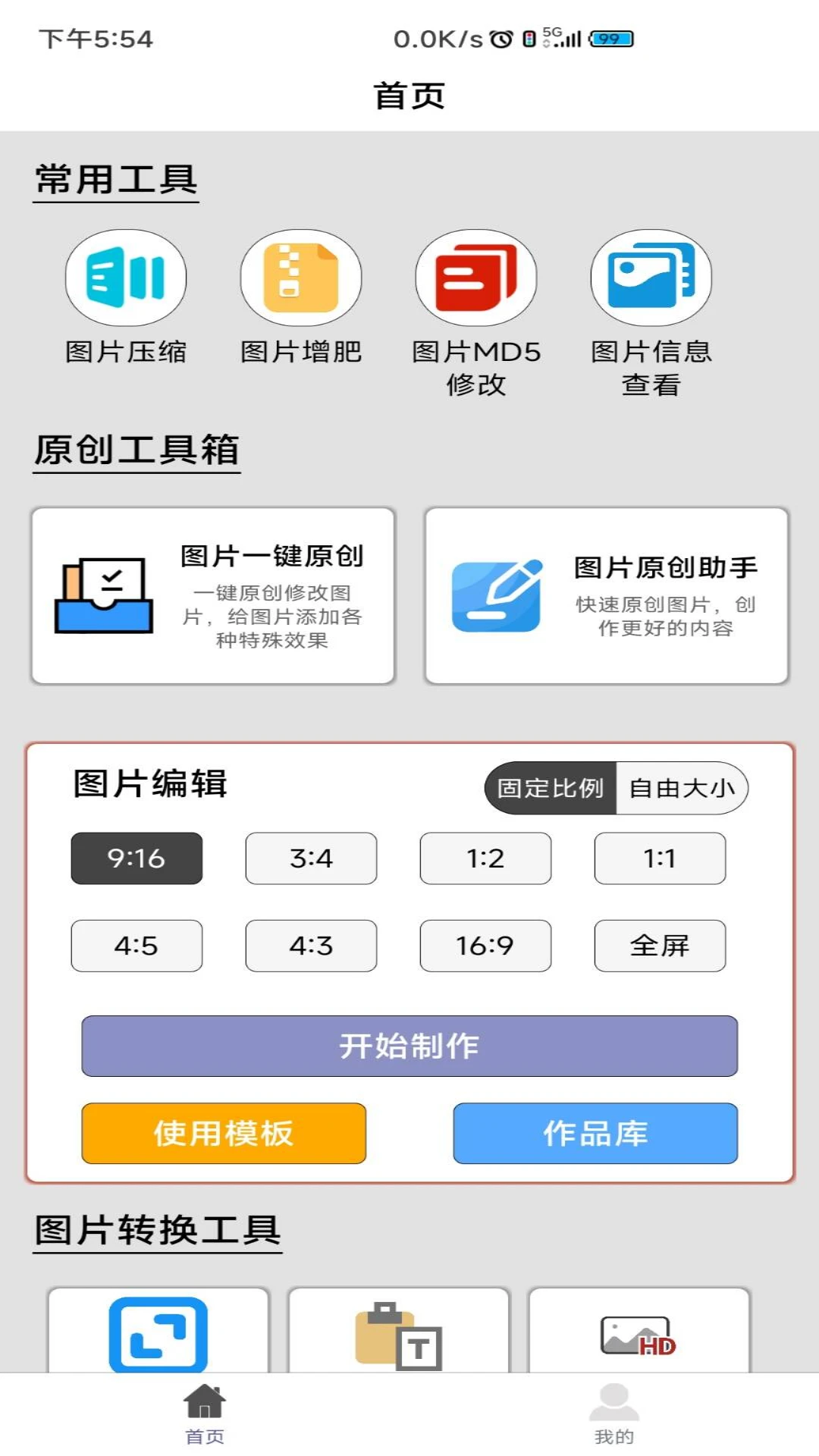 图片压缩MD5修改器预览图