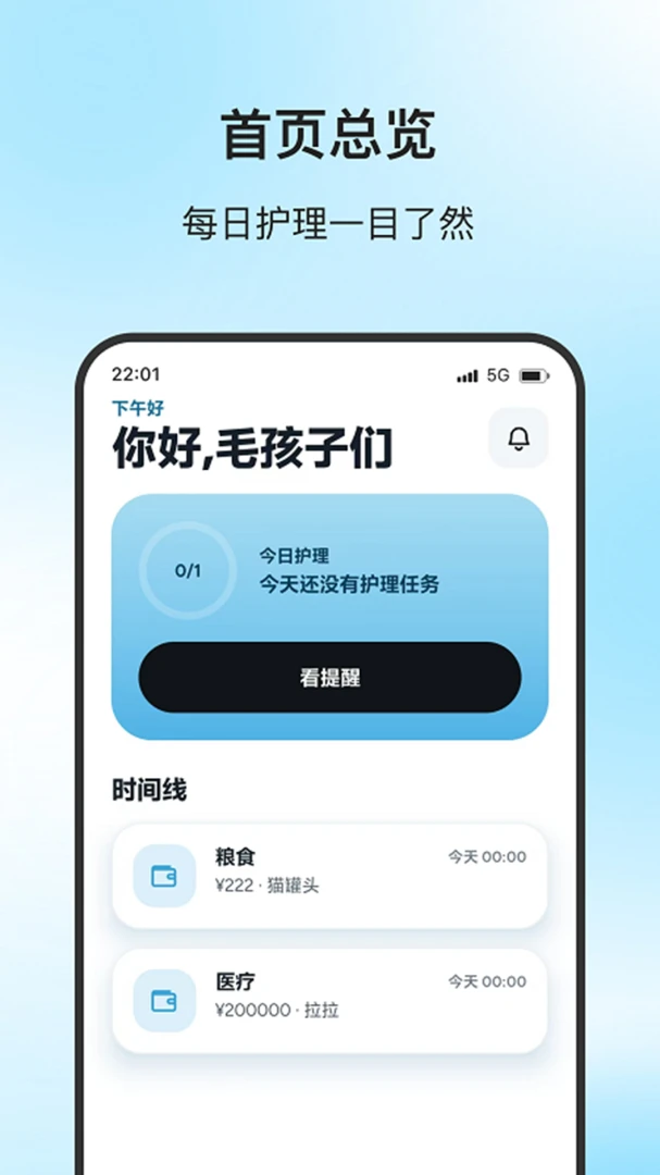 温宠小居预览图