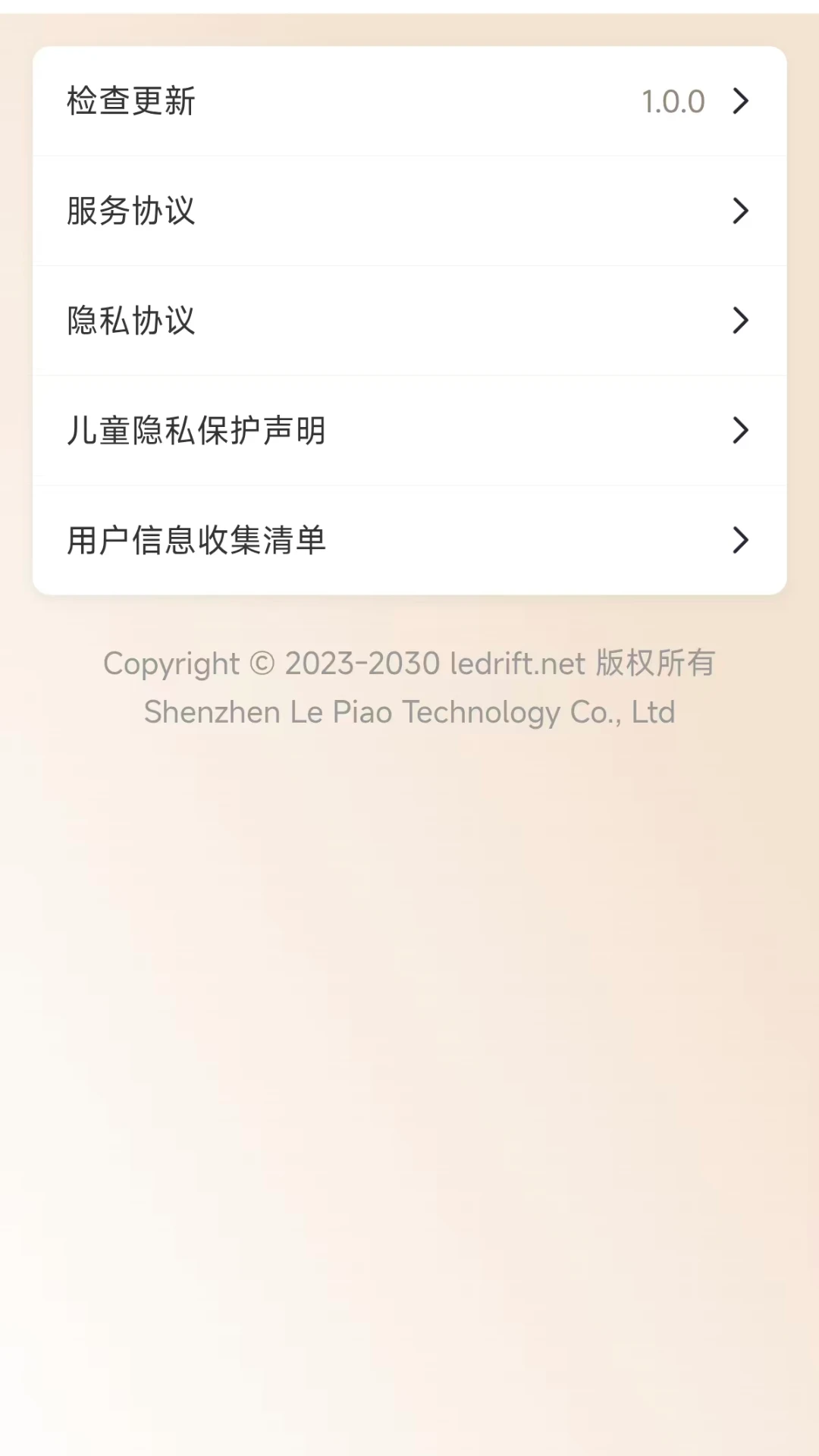 小全车管用户解绑