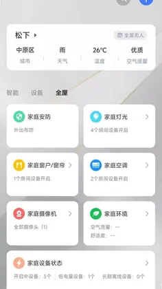 松下悦适家2.0预览图