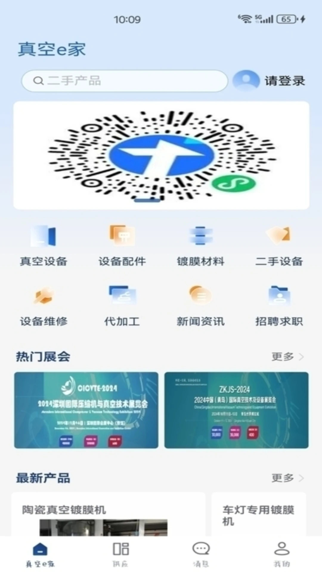真空e家产品发布