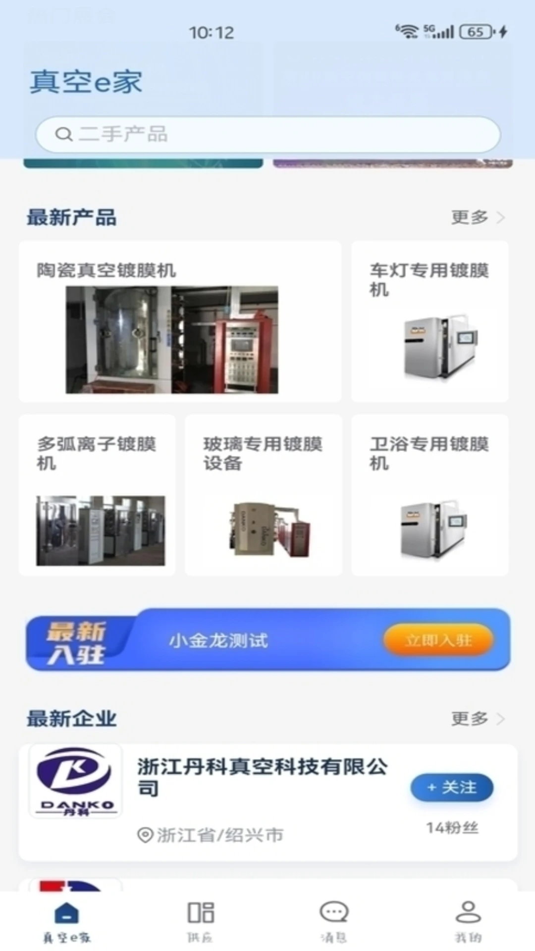 真空e家注册流程