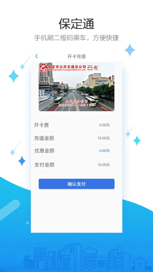 保定通乘车码