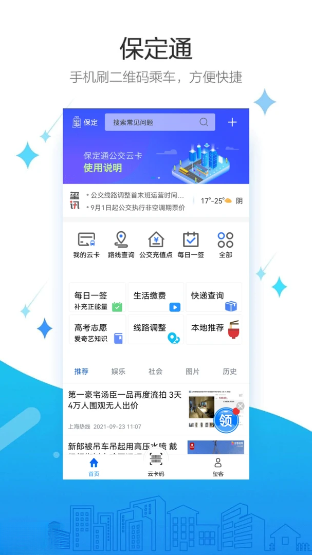 保定通公交查询