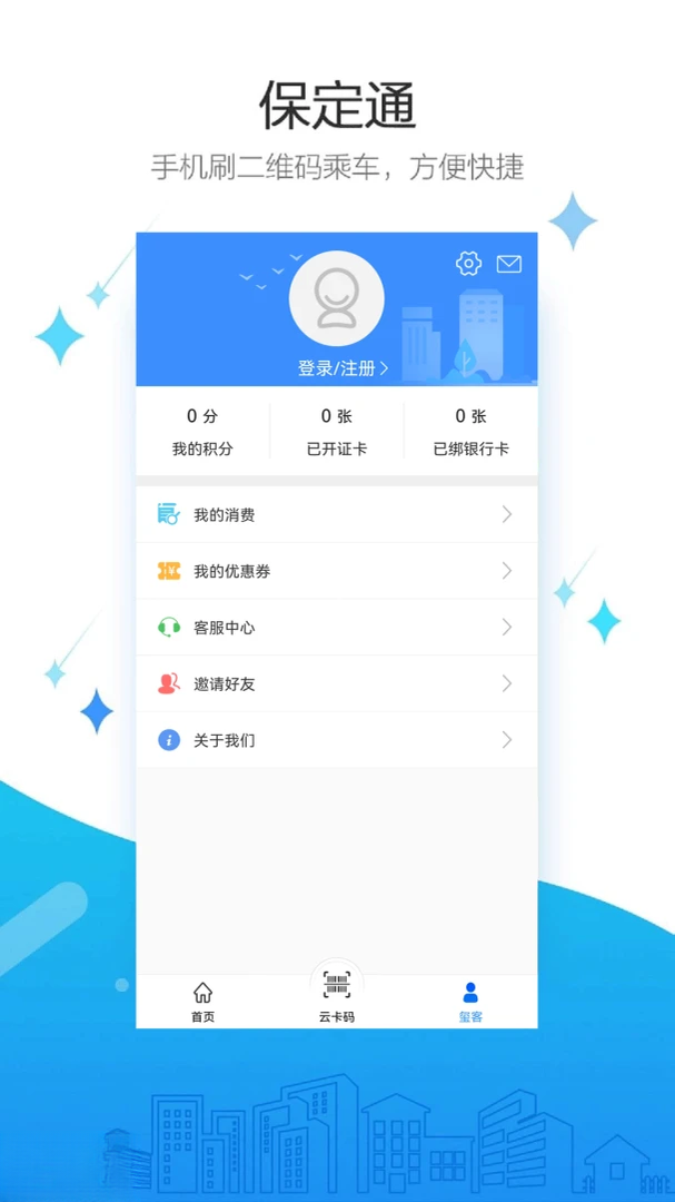 保定通便民缴费